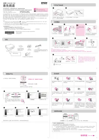 EPSON爱普生K205 首先阅读